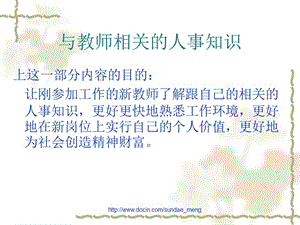 2019【学校】与教师相关的人事知识.ppt