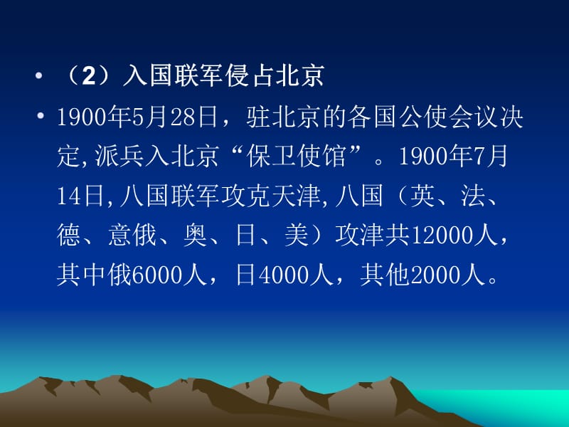 2019中国与欧洲百年风云-02.ppt_第2页