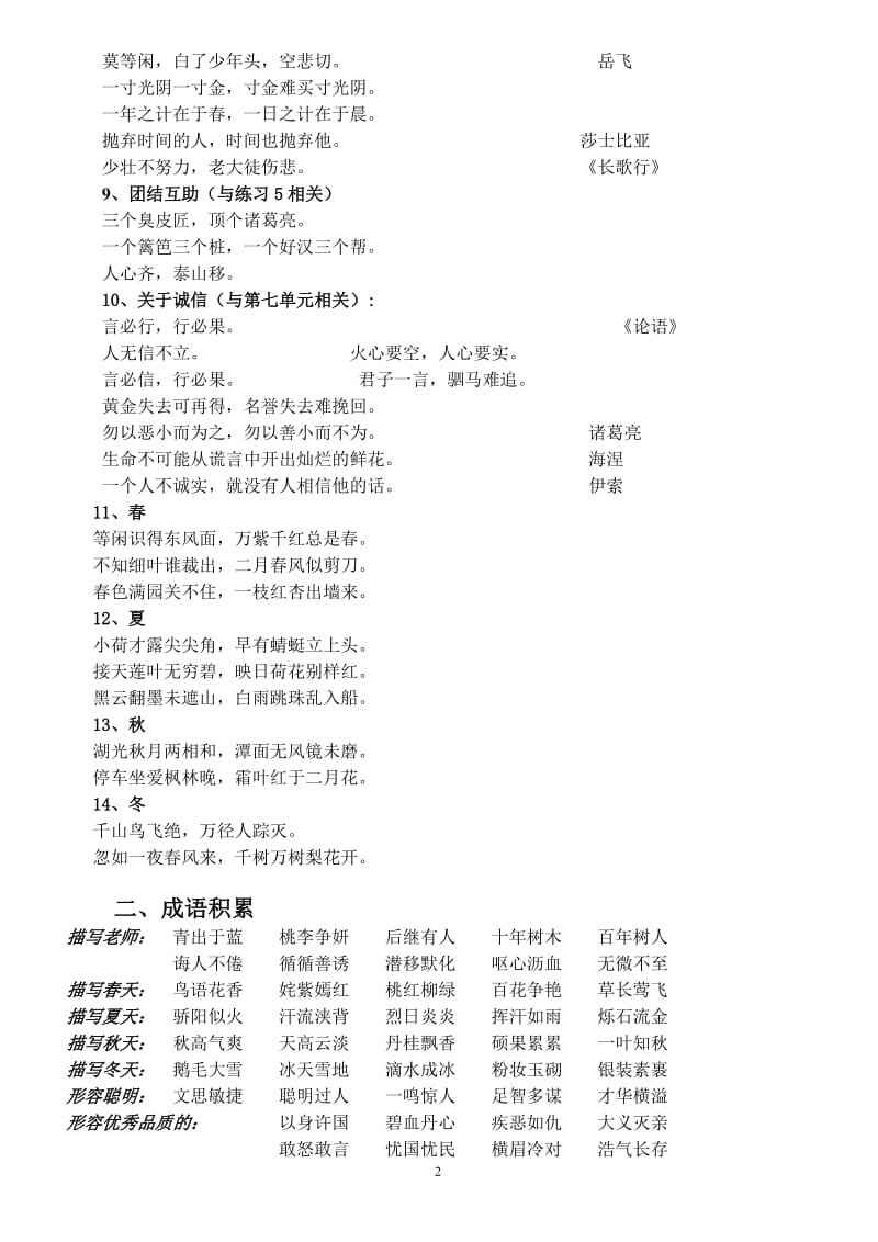 2019年苏教版四年级语文复习资料总汇.doc_第2页