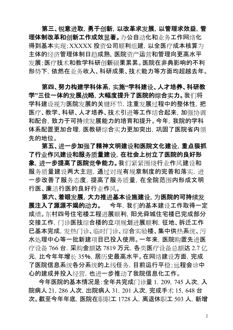 2019院长在医院工作总结表彰大会上的报告.doc_第2页