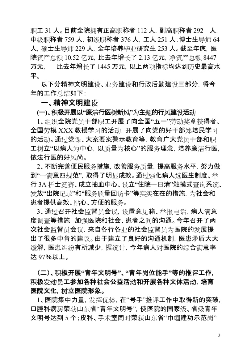 2019院长在医院工作总结表彰大会上的报告.doc_第3页