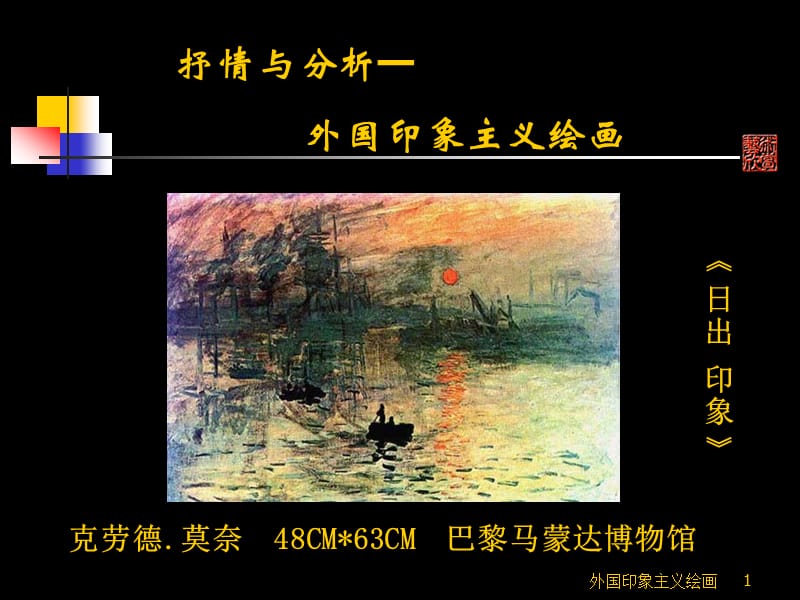 印象派油画欣赏.ppt_第1页