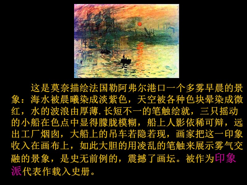 印象派油画欣赏.ppt_第2页