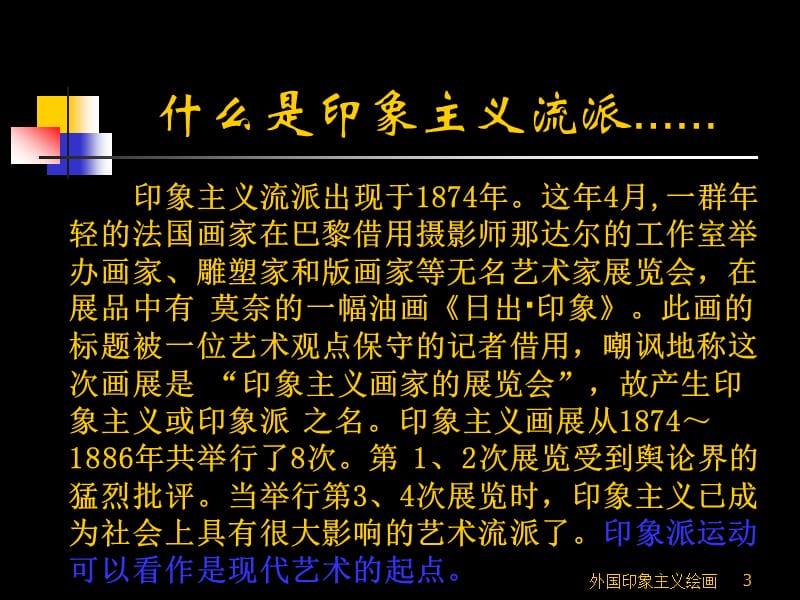 印象派油画欣赏.ppt_第3页