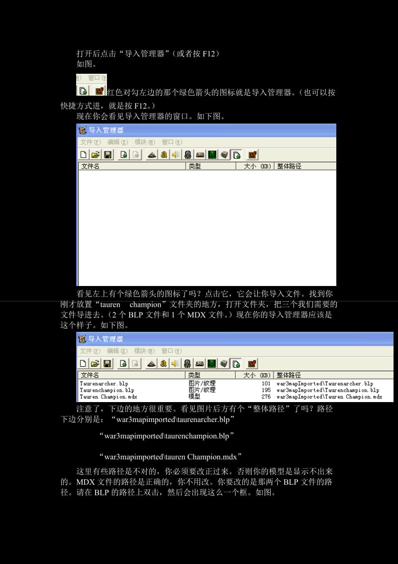 2019年魔兽模型导入教程.doc_第2页