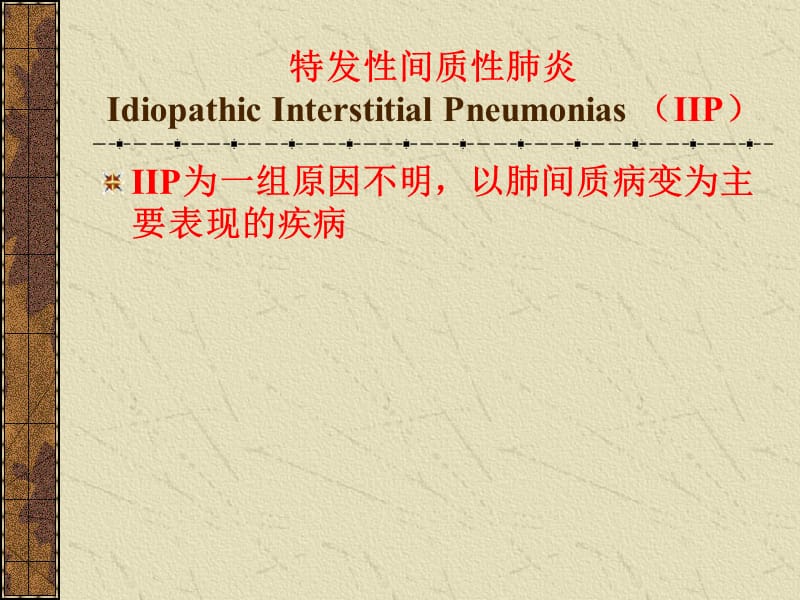 医学ppt--呼吸病理非肿瘤.ppt_第2页