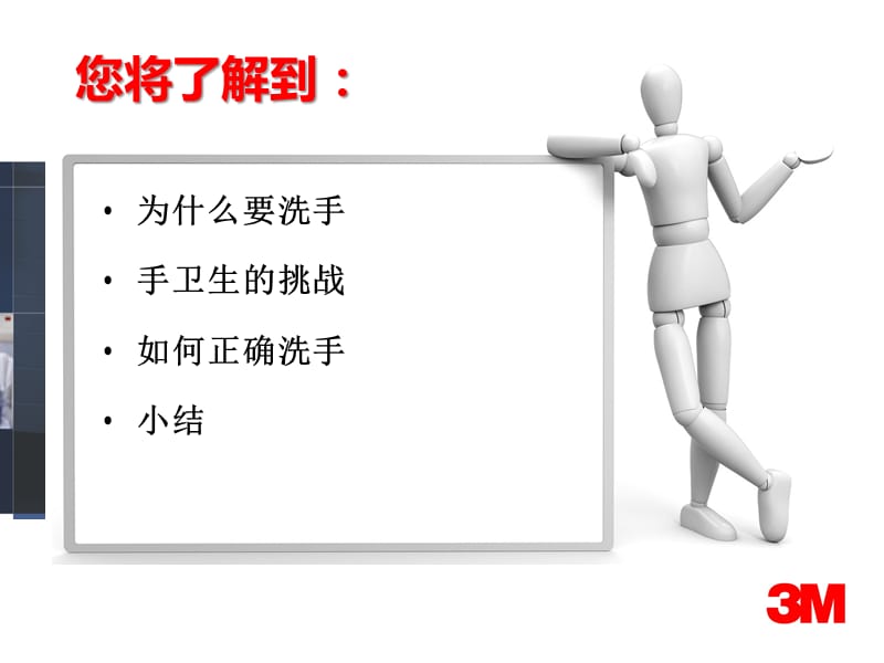 《o手卫生》ppt课件.ppt_第2页