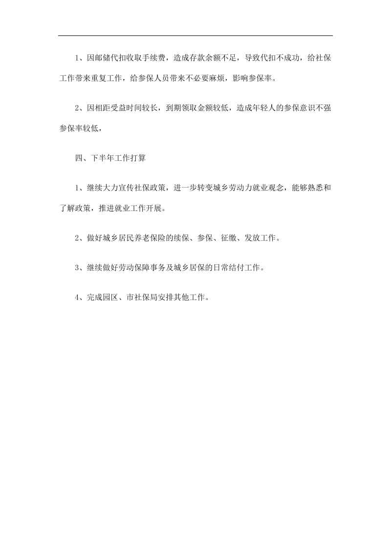 2019农业科技园区劳动保障事务所工作总结精选.doc_第3页