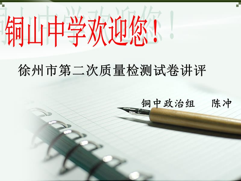 徐州市第二次质量检测试卷讲评.ppt_第1页