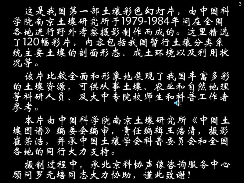 2019中国土壤彩色幻灯片.ppt_第3页