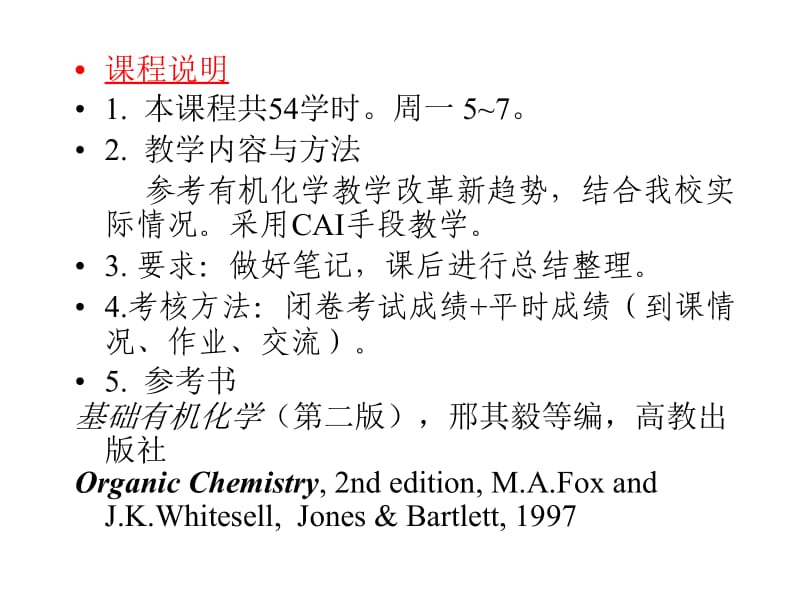 有机化学第一章ppt课件.ppt_第2页