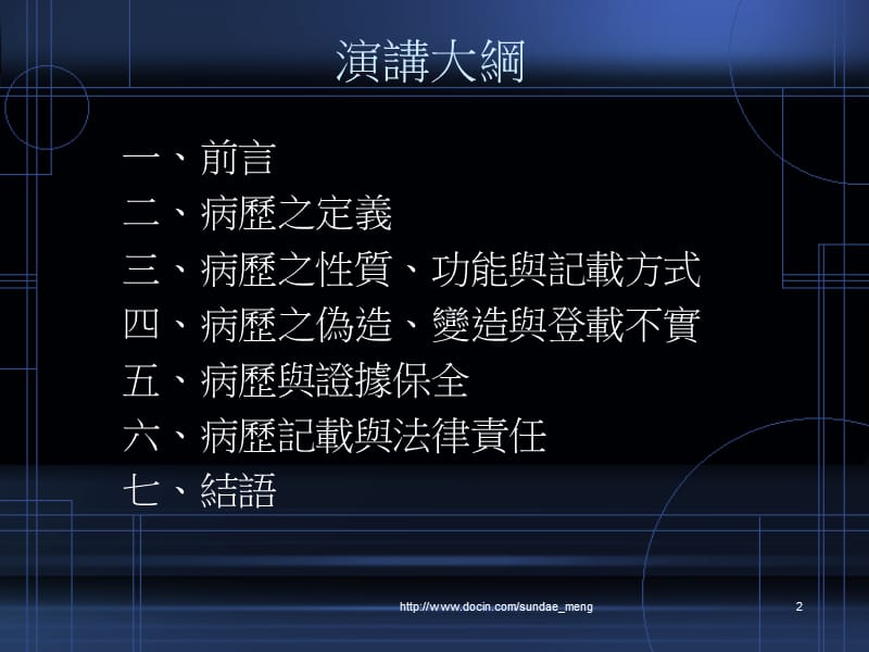 2019【课件】病历记载相关法律问题.ppt_第2页