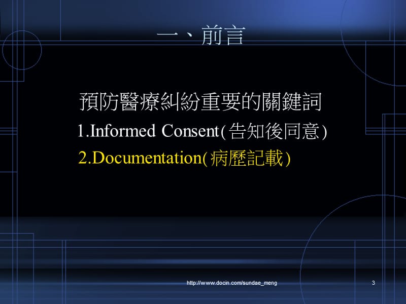 2019【课件】病历记载相关法律问题.ppt_第3页