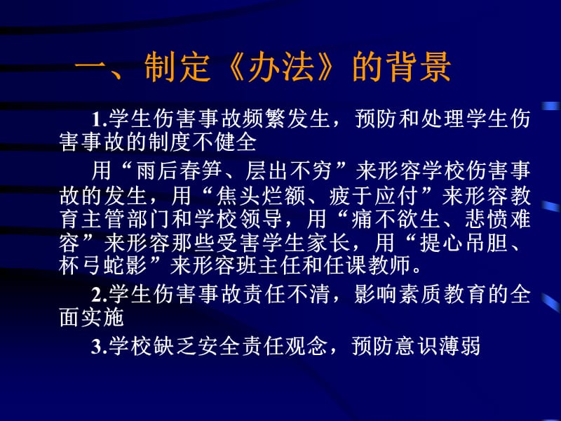 《学生伤害事故处理办法》及案例分析PPT课件.ppt_第3页