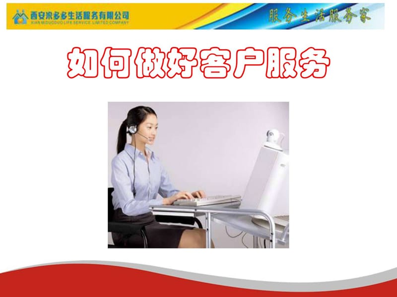 2019客服人员培训手册._图文.ppt.ppt_第1页