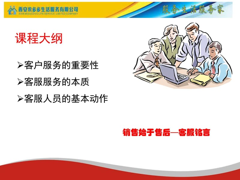 2019客服人员培训手册._图文.ppt.ppt_第2页