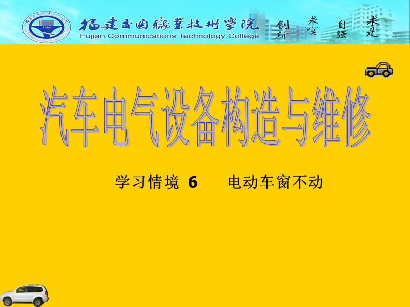 学习情境6电动车窗不动.ppt_第1页