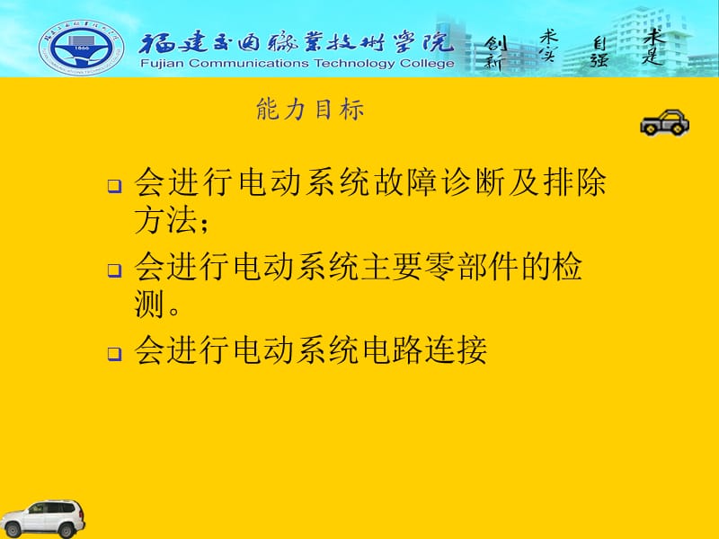 学习情境6电动车窗不动.ppt_第3页