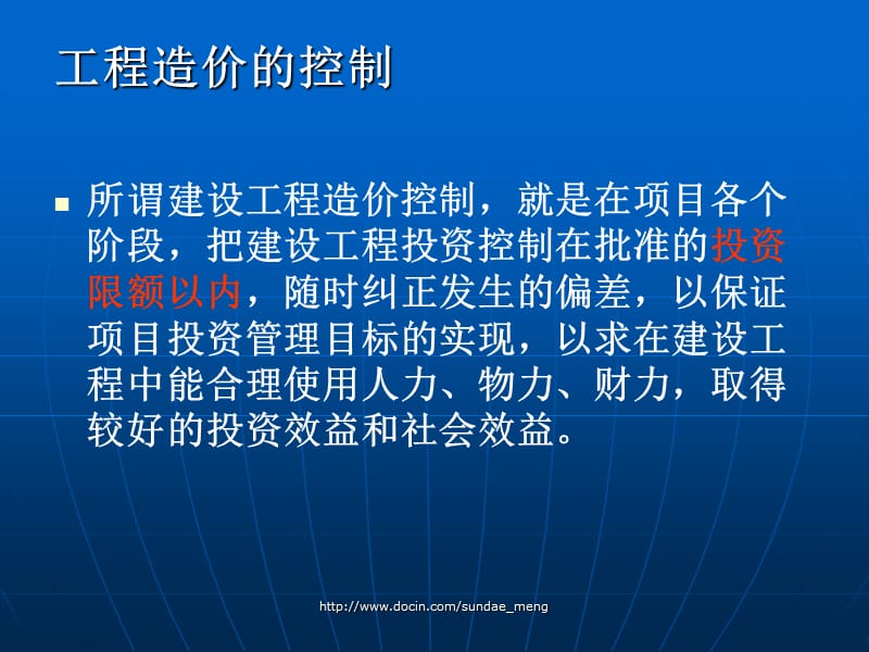 2019【课件】工程项目各阶段造价控制.ppt_第2页