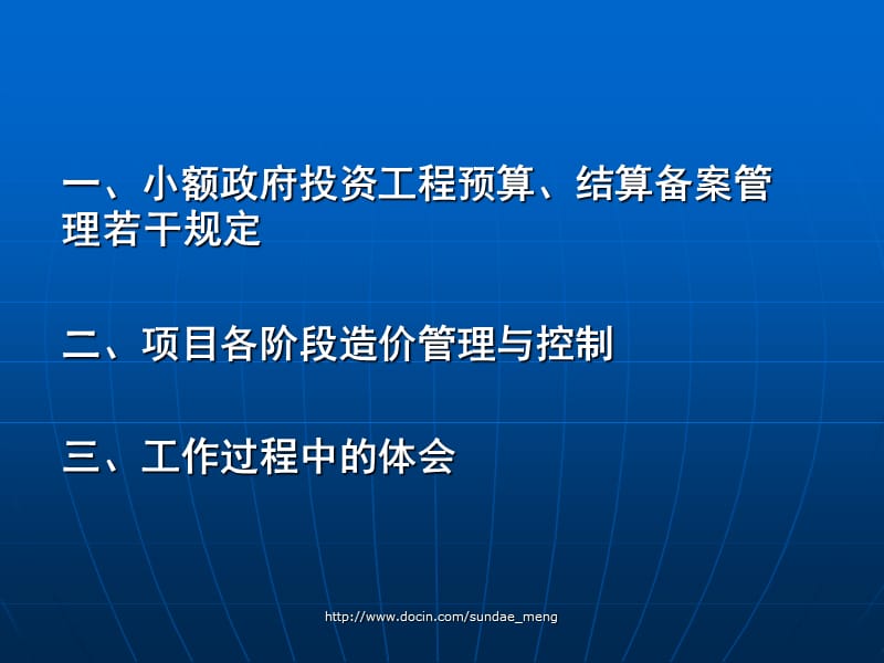 2019【课件】工程项目各阶段造价控制.ppt_第3页