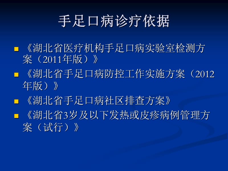 手足口病重症患儿PPT课件.ppt_第3页