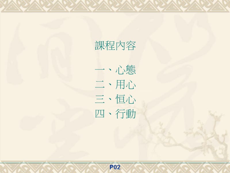 《心的管理》PPT课件.ppt_第2页