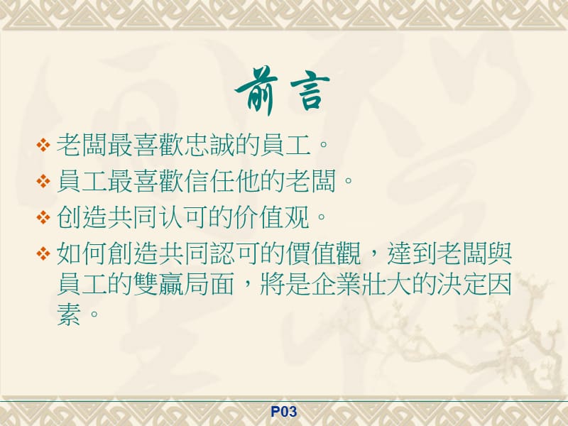 《心的管理》PPT课件.ppt_第3页