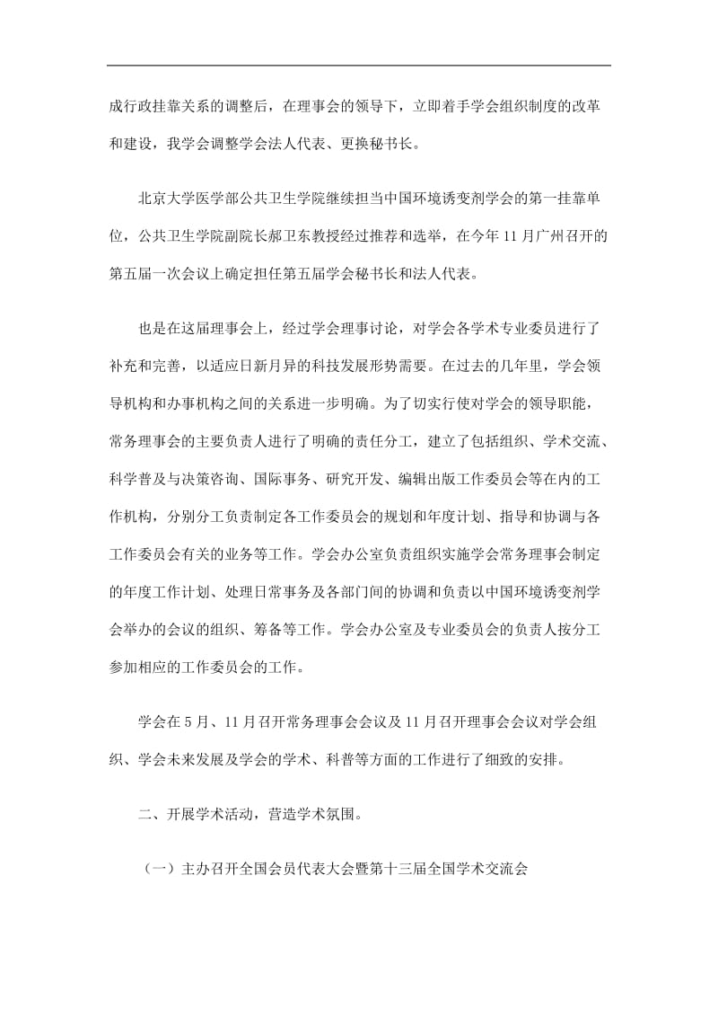 2019中国环境诱变剂学会工作总结精选.doc_第2页