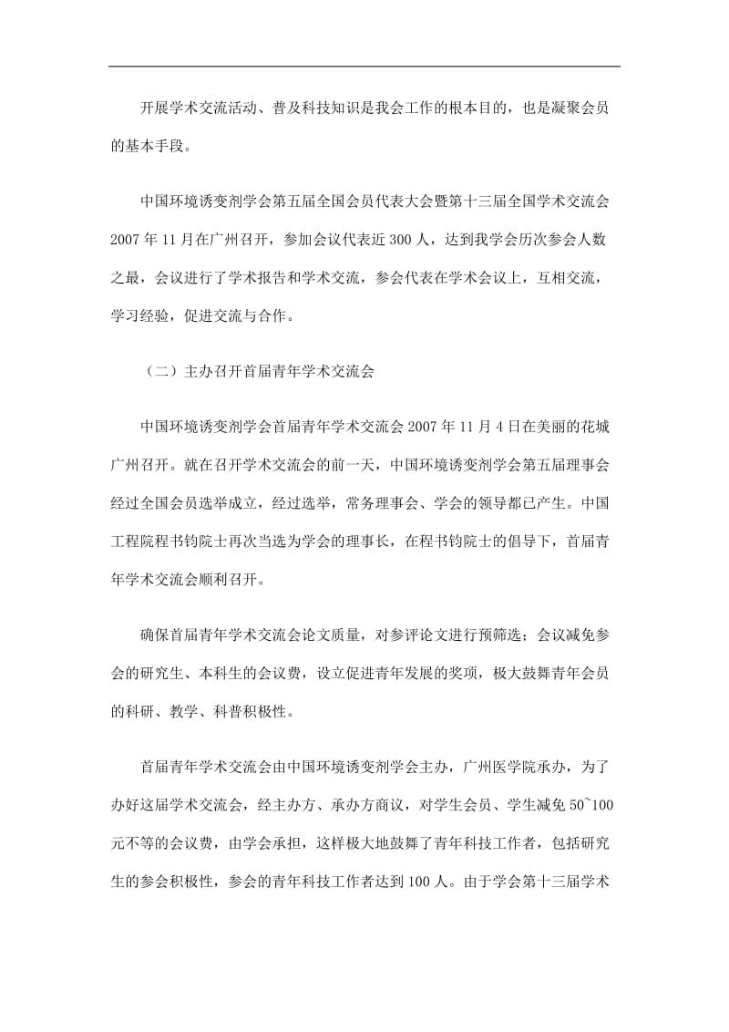2019中国环境诱变剂学会工作总结精选.doc_第3页
