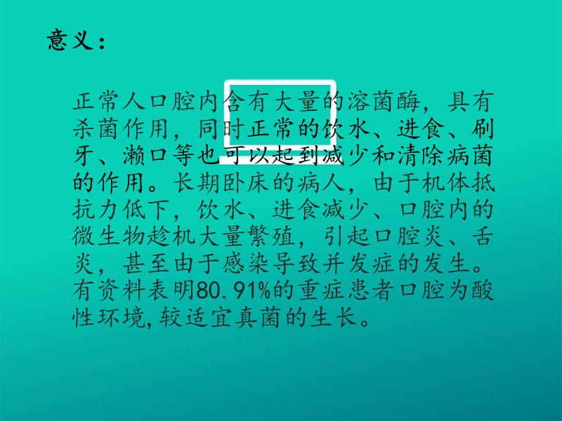 《口腔护理》ppt课件.ppt_第3页