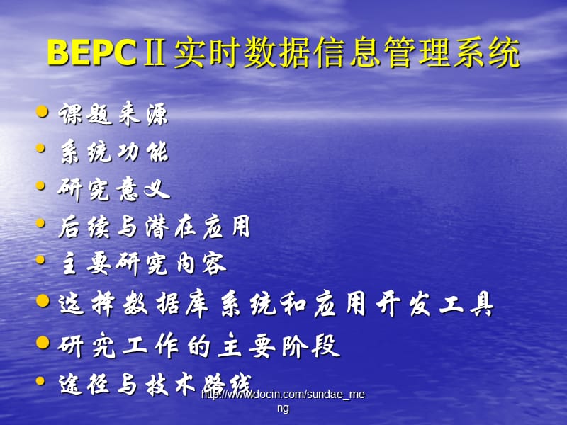 2019【课件】BEPCⅡ实时数据信息管理系统.ppt_第2页