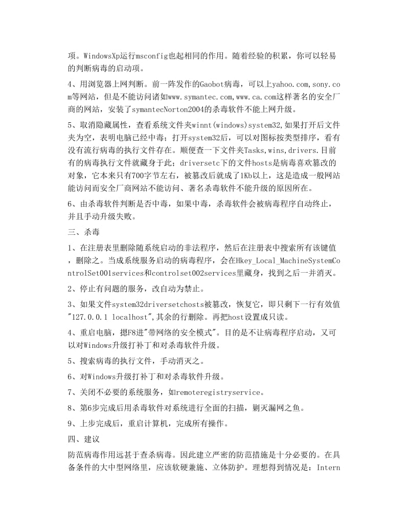 2019转载 杀毒有奇招 全面清除计算机病毒.doc_第2页