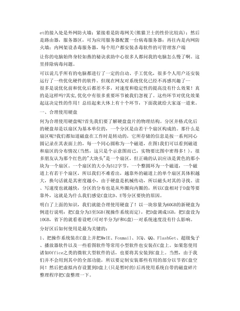 2019转载 杀毒有奇招 全面清除计算机病毒.doc_第3页