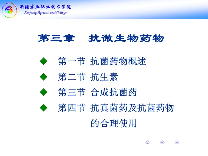 《畜牧兽医药理》ppt课件.ppt_第3页