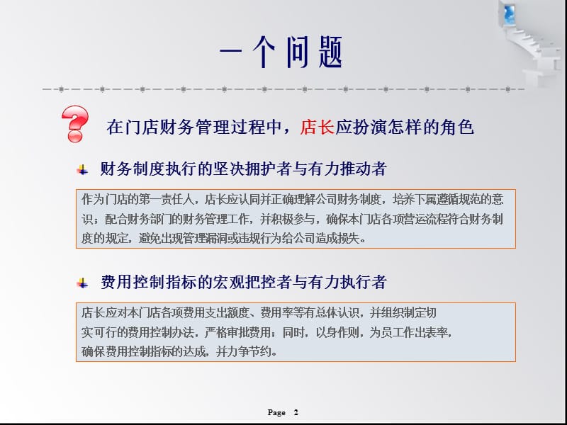 2019【培训课件】店长必备财务管理知识ppt.ppt_第2页