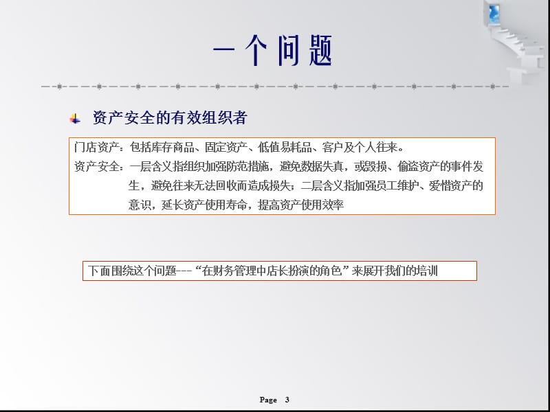 2019【培训课件】店长必备财务管理知识ppt.ppt_第3页