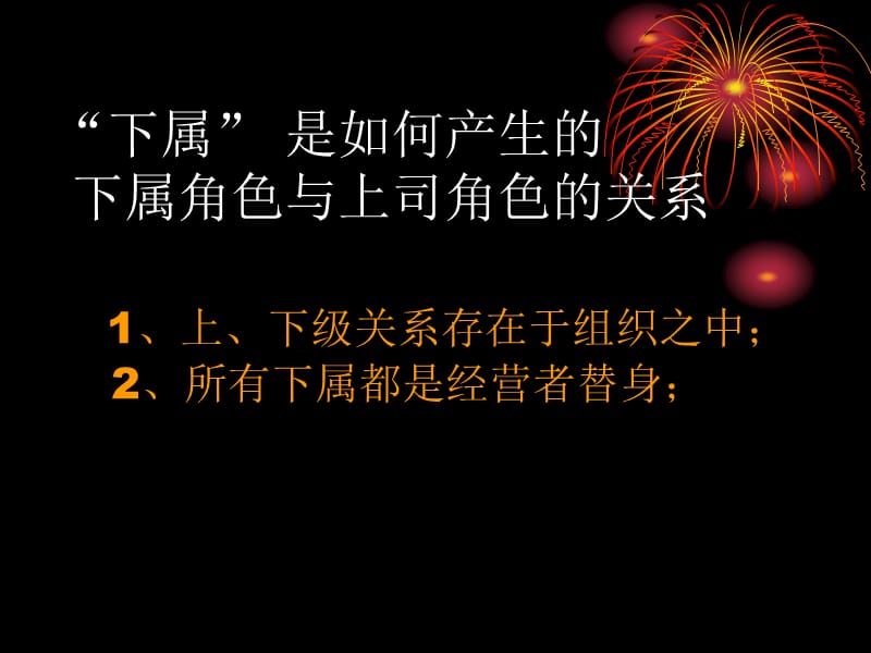 2019如何成为一个优秀的下属.ppt_第3页