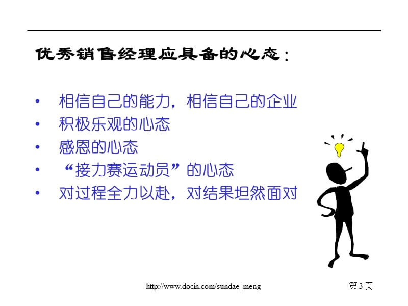 2019【培训课件】销售团队管理的八项武器P51.ppt_第3页