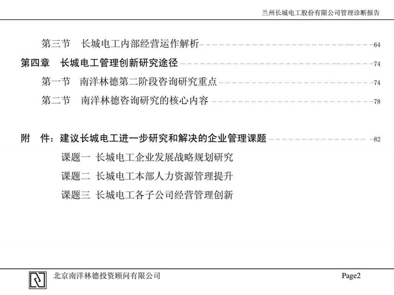 2019兰州长城电工股份有限公司-北京南洋林德投资顾问有限公.ppt_第3页