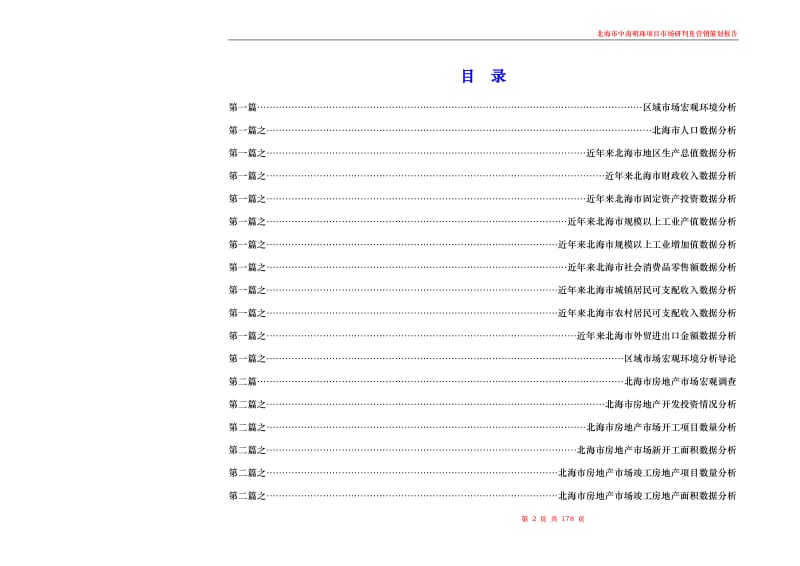 2019年年北海市中南明珠项目市场研判及营销策划报告167P.doc_第2页