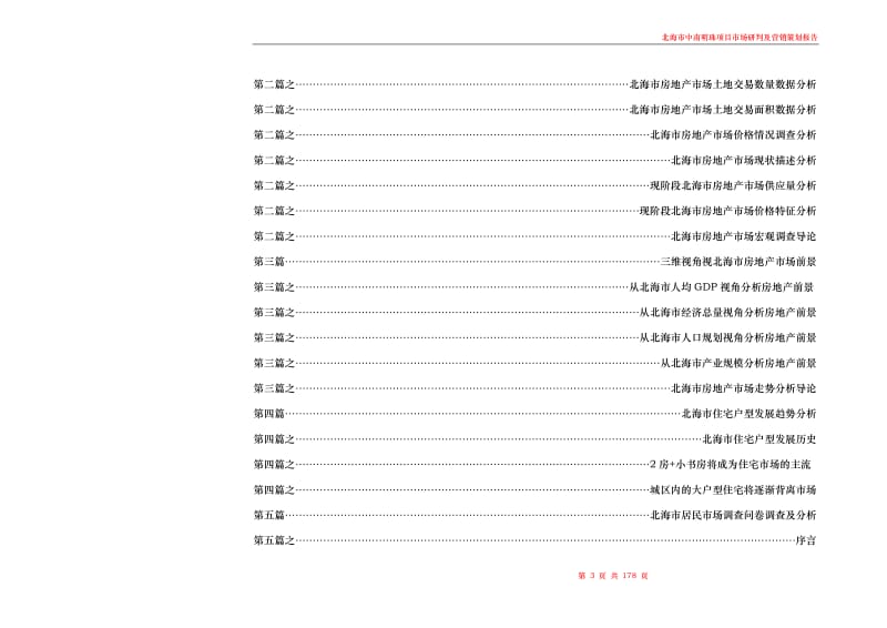 2019年年北海市中南明珠项目市场研判及营销策划报告167P.doc_第3页