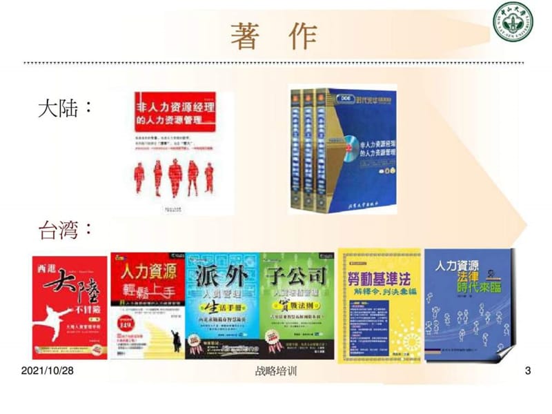 基于企业战略的年度培训规划与预算编制.ppt_第3页