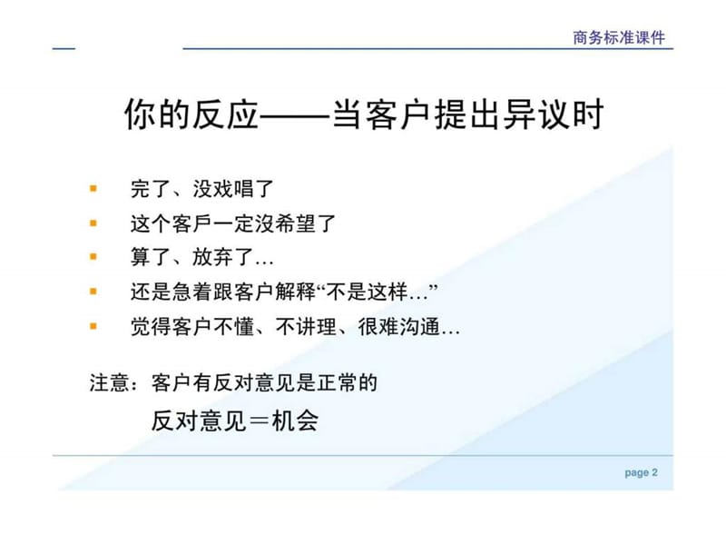 2019客户异议处理技巧.ppt_第2页