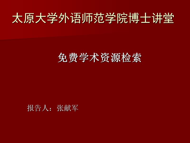 学术资源检索.ppt_第1页