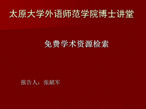 学术资源检索.ppt