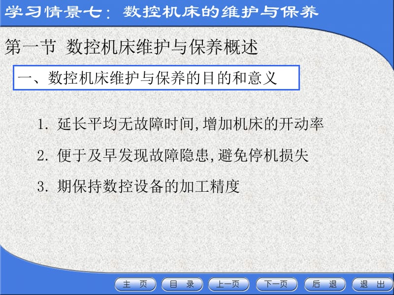 数控机床的保养与维护.ppt_第3页