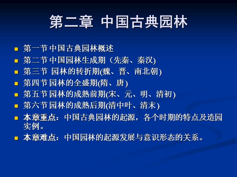 2019园林学课件第二章 中国古典园林.ppt_第1页