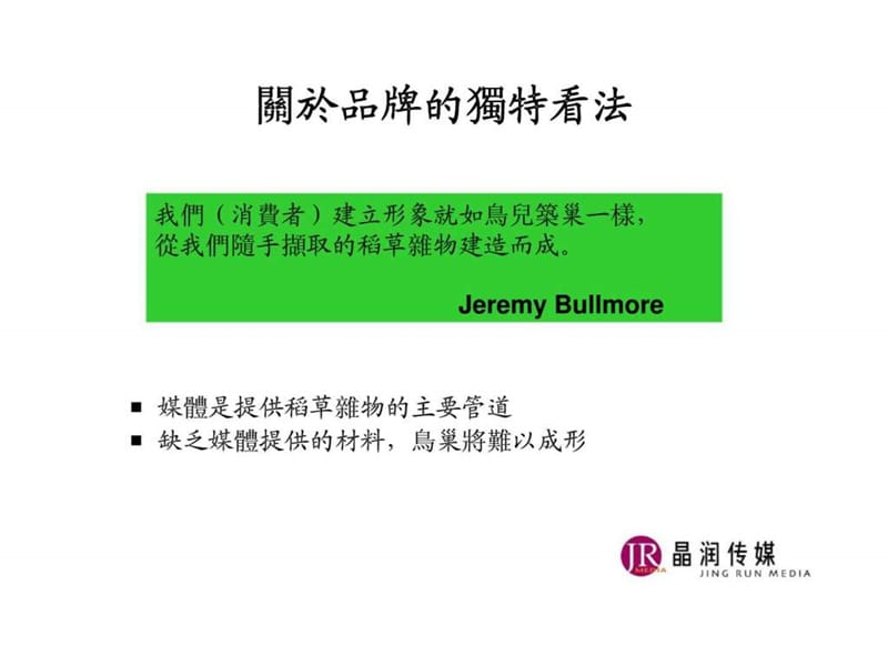 2019媒体策略与整合传播.ppt_第3页