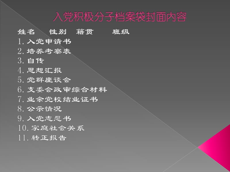 2019入党积极分子培训内容.ppt_第1页