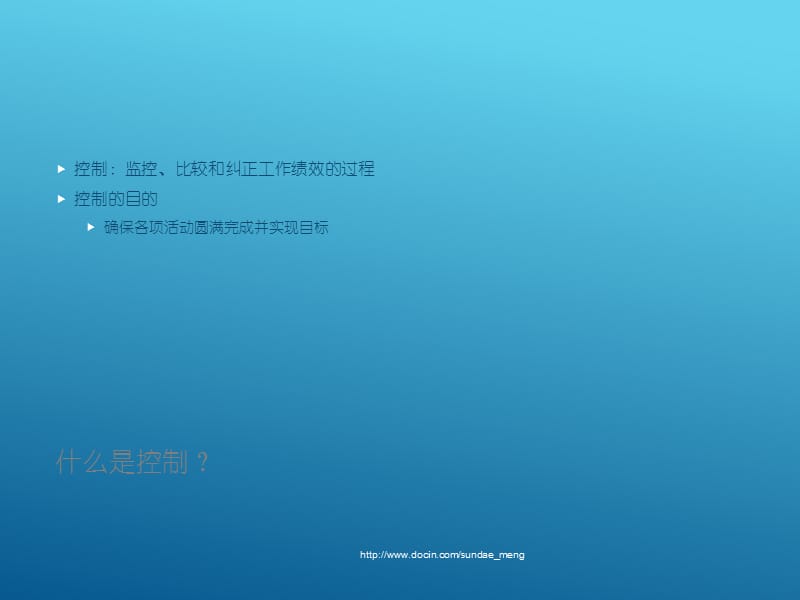 2019【课件】控制过程.ppt_第3页